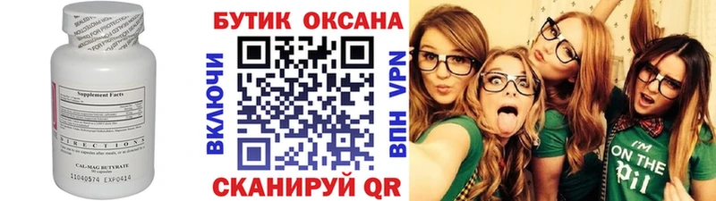 БУТИРАТ вода  сколько стоит  Пласт 